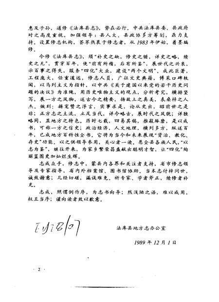 1990-法库县志.pdf电子版_辽宁省志预览图4