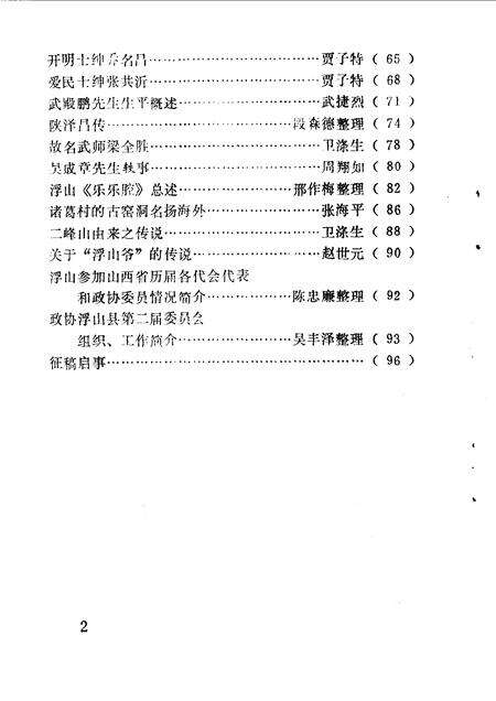 1990-浮山文史资料  第2辑.pdf电子版_山西省志预览图4