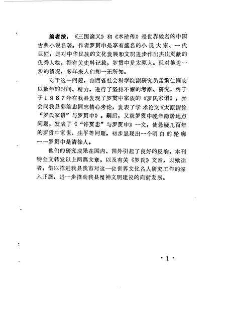 1990-清徐文史资料  第4辑.pdf电子版_山西省志预览图4