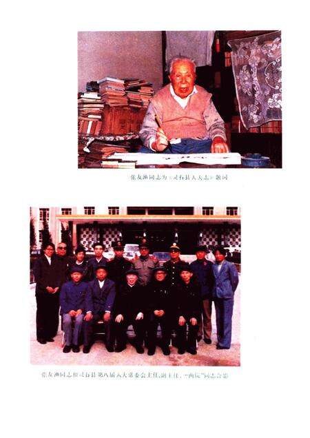 1990-灵石县人大志.pdf电子版_山西省志预览图4