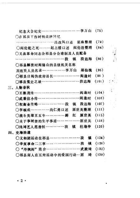 1990-祁县文史资料  第7辑.pdf电子版_山西省志预览图4