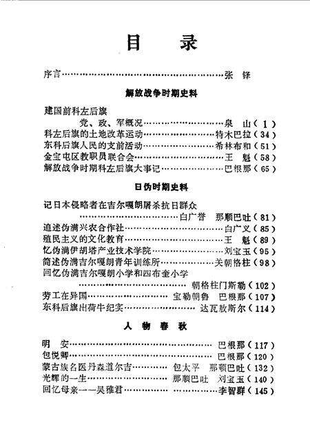 1990-科尔沁左翼后旗文史资料  第3辑.pdf电子版_内蒙古志预览图4
