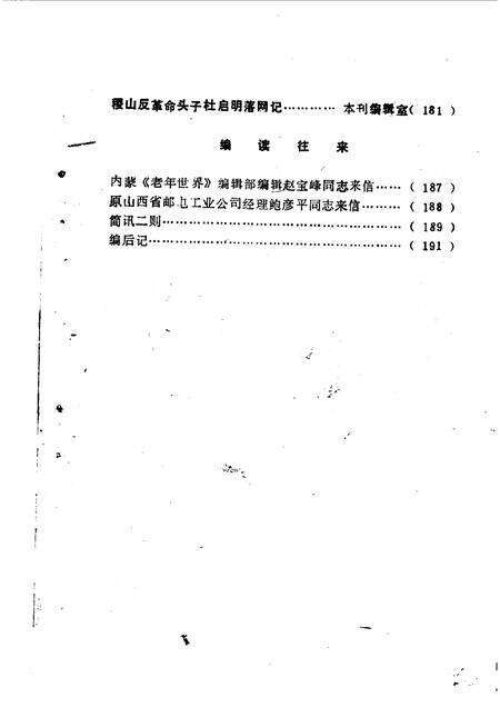 1990-稷山文史资料  第5辑.pdf电子版_山西省志预览图4