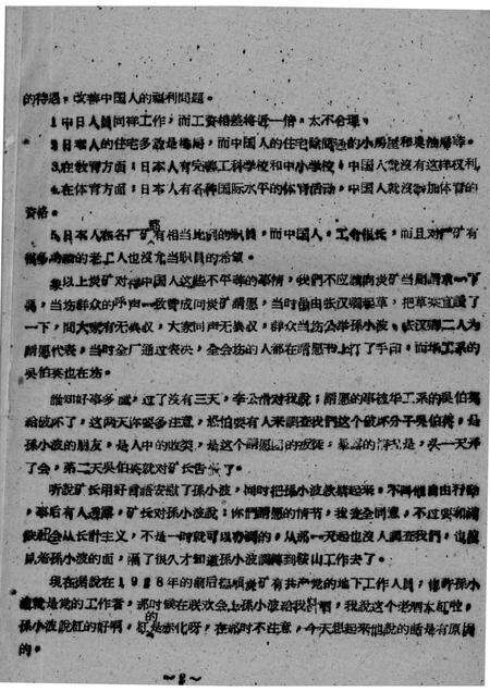 -34  孙致祥等关于抚顺地区工人斗争情况回忆录.pdf电子版_辽宁省志预览图4