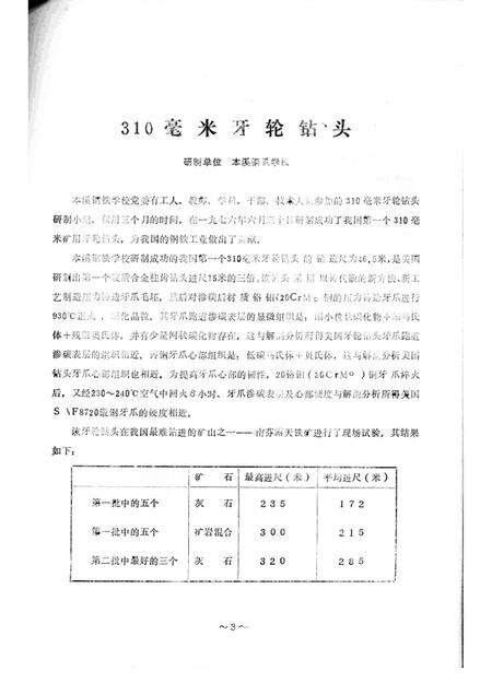 -本溪市科技成果选编  1976-1977.pdf电子版_辽宁省志预览图4