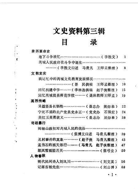 1990-芮城文史资料  第3辑.pdf电子版_山西省志预览图4