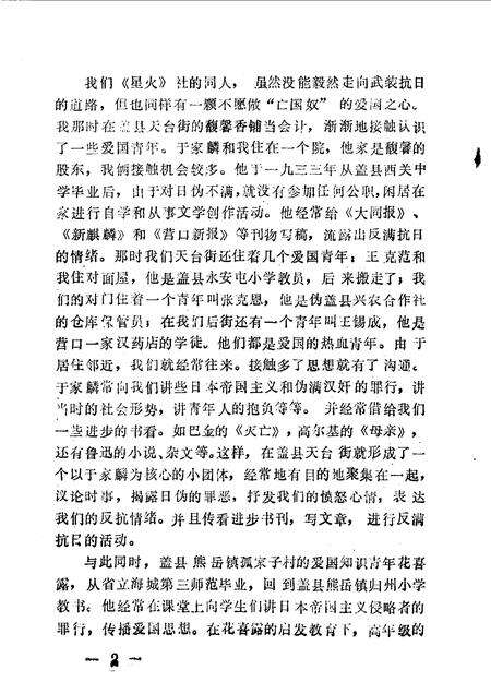 1990-营口文史资料  第7辑.pdf电子版_辽宁省志预览图4