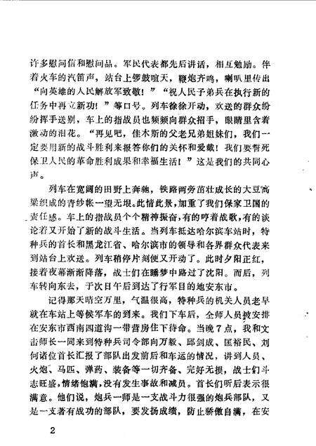 1990-营口文史资料  第8辑.pdf电子版_辽宁省志预览图4