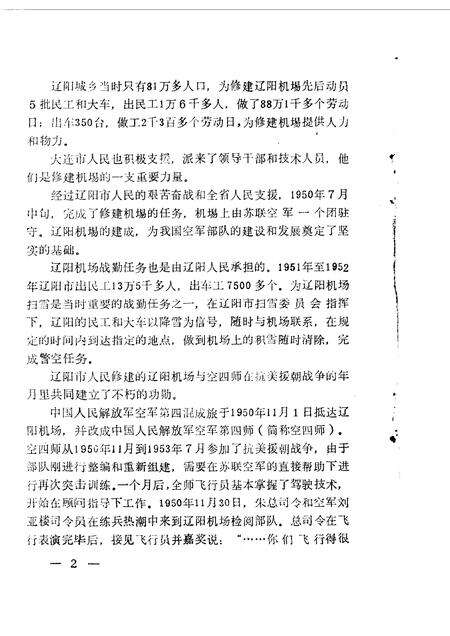 1990-辽阳文史资料  第5辑.pdf电子版_辽宁省志预览图4