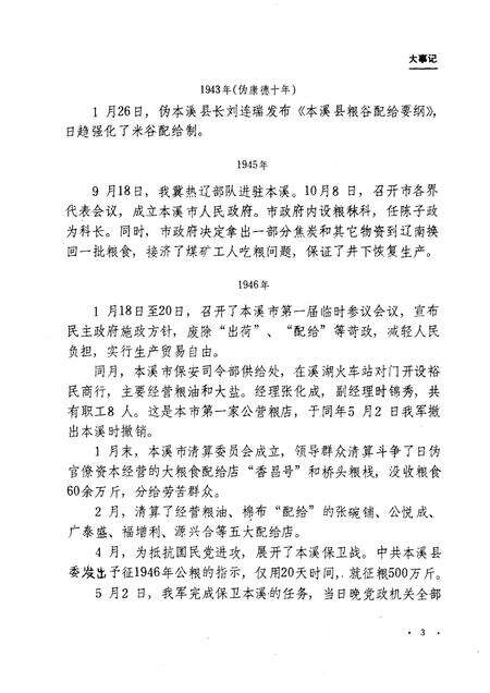 -本溪市粮食局志.pdf电子版_辽宁省志预览图4