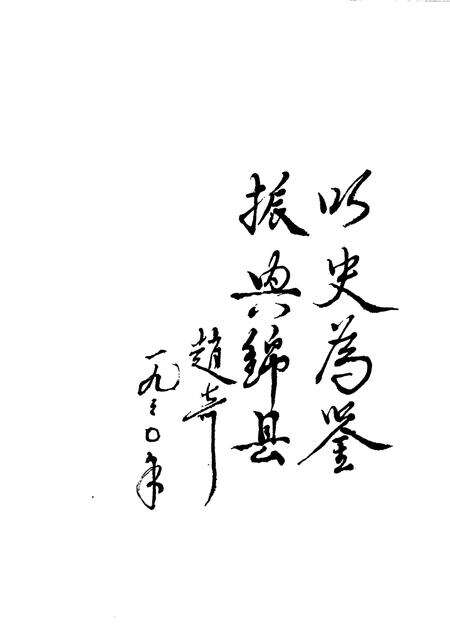 1990-锦县志.pdf电子版_辽宁省志预览图4
