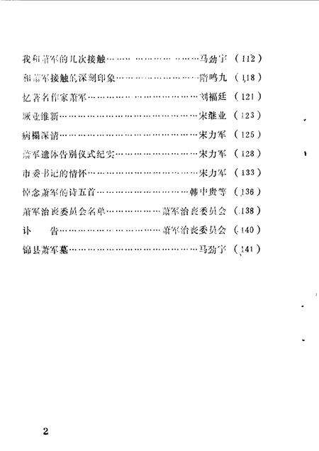 1990-锦县文史资料  第8辑  萧军史料专辑.pdf电子版_辽宁省志预览图4