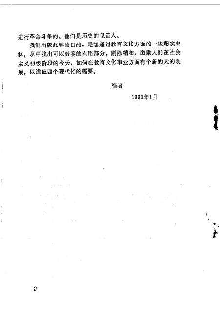 1990-锦州文史资料  第9辑  锦州教育文化今昔.pdf电子版_辽宁省志预览图4