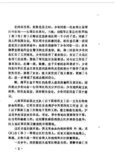 1990-长治文史资料  第7辑.pdf电子版_山西省志预览图4