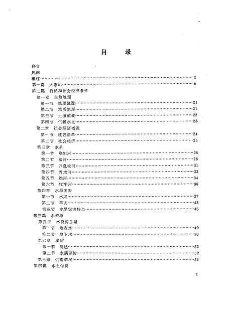 1990-阜新市水利志.pdf电子版_辽宁省志预览图4
