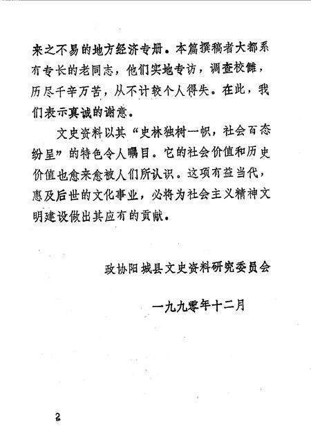1990-阳城文史资料  第4辑.pdf电子版_山西省志预览图4