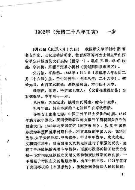 1990-阳泉文史资料专辑  评梅女士年谱长编.pdf电子版_山西省志预览图4