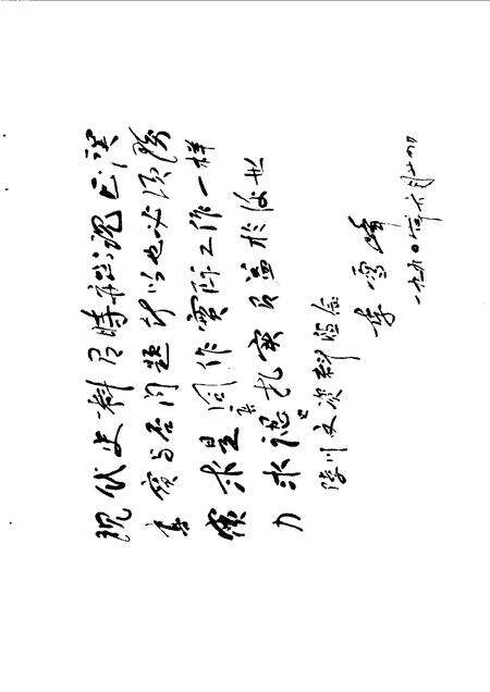 1990-陵川文史资料  第2辑.pdf电子版_山西省志预览图4