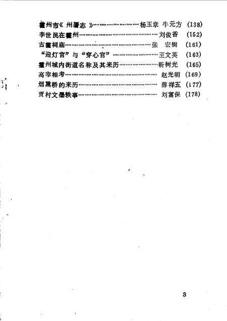 1990-霍州文史资料  第1辑.pdf电子版_山西省志预览图4