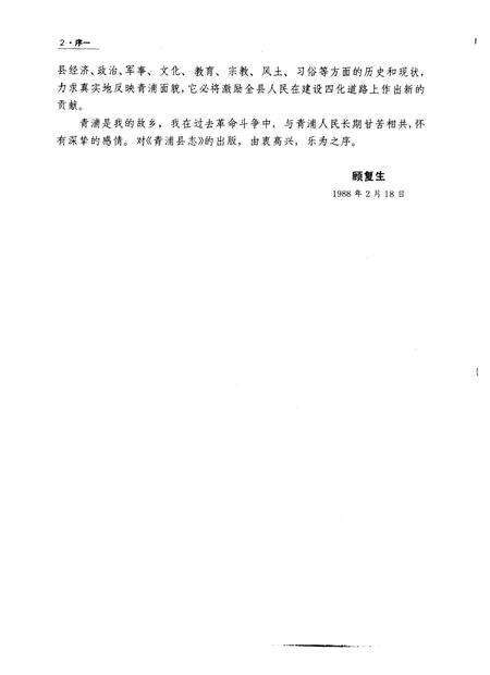 1990-青浦县志.pdf电子版_上海市志预览图4