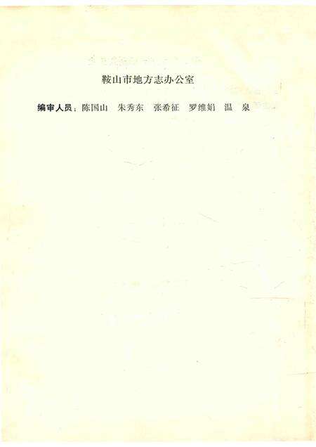 1990-鞍山市劳动志.pdf电子版_辽宁省志预览图4