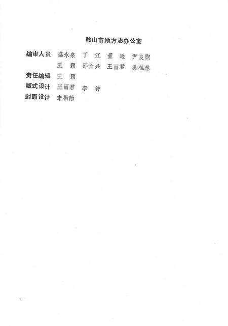 1990-鞍山市城市建设志.pdf电子版_辽宁省志预览图4