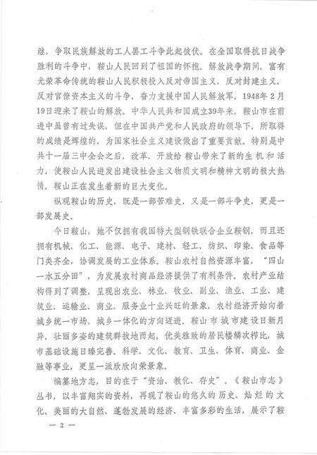 1990-鞍山市工商行政管理管理志.pdf电子版_辽宁省志预览图4