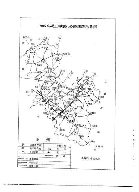 1990-鞍山市志  交通邮电卷.pdf电子版_辽宁省志预览图4