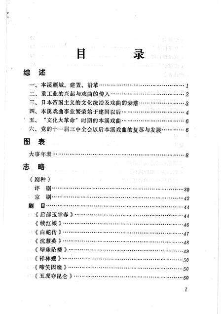 -本溪戏曲志.pdf电子版_辽宁省志预览图4