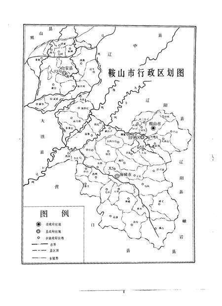 1990-鞍山市志  综合卷.pdf电子版_辽宁省志预览图4