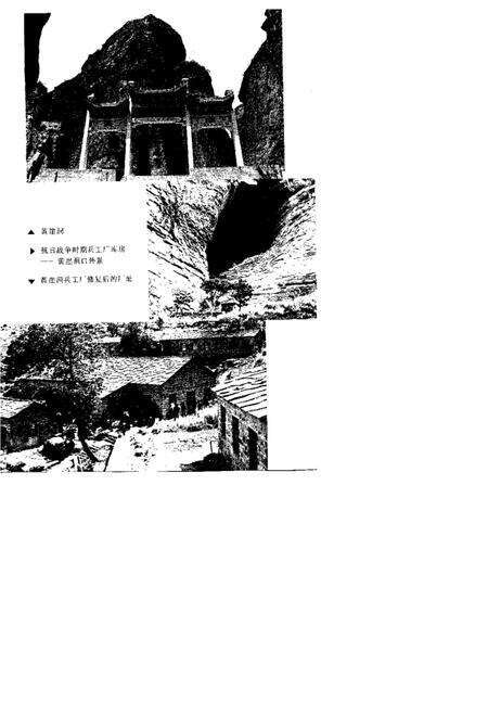 1990-黎城工业志.pdf电子版_山西省志预览图4