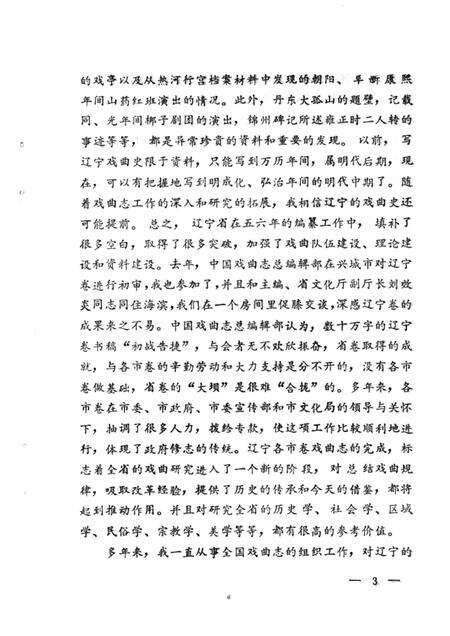 1990.02-营口市戏曲志.pdf电子版_辽宁省志预览图4