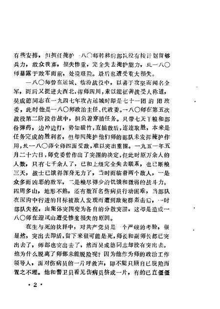 1990.04-运城文史资料  第10辑.pdf电子版_山西省志预览图4