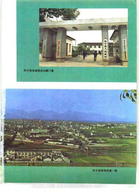 1990版休宁县志.pdf电子版_安徽省志预览图4