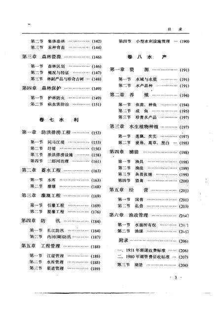 1990版宿松县志.pdf电子版_安徽省志预览图4