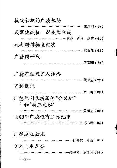1990版广德文史资料  第3辑.pdf电子版_安徽省志预览图4