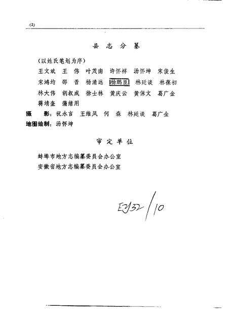 1990版怀远县志.pdf电子版_安徽省志预览图4
