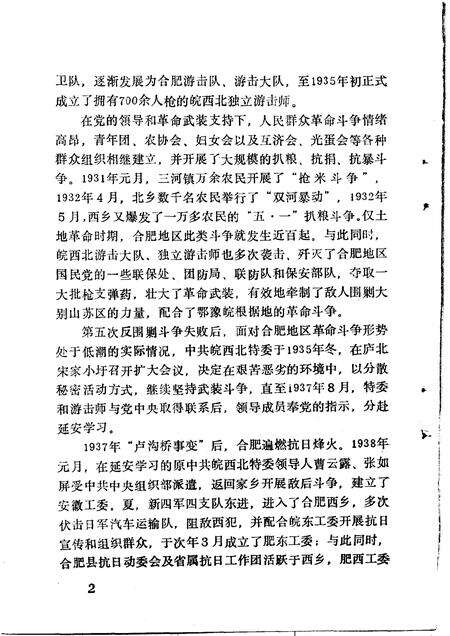 1990版新民主主义时期中共合肥党史大事记.pdf电子版_安徽省志预览图4