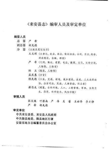 1990版来安县志.pdf电子版_安徽省志预览图4