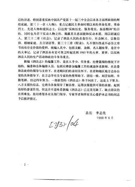 1990版泗县志.pdf电子版_安徽省志预览图4