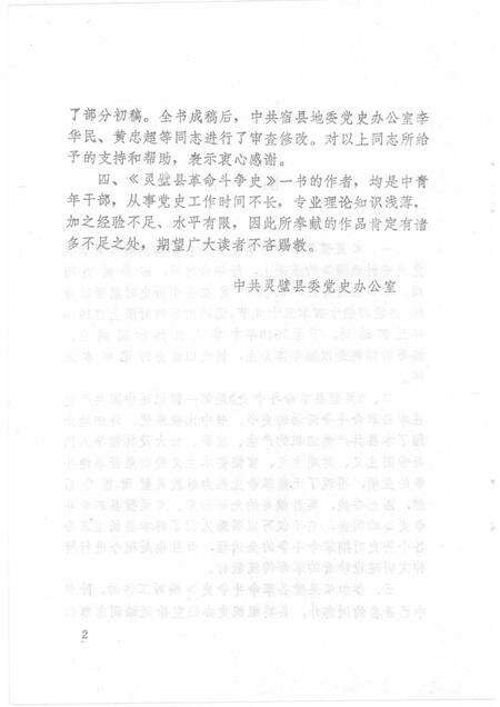 1990版灵璧县革命斗争史.pdf电子版_安徽省志预览图4
