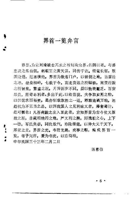 1990版界首一览.pdf电子版_安徽省志预览图4