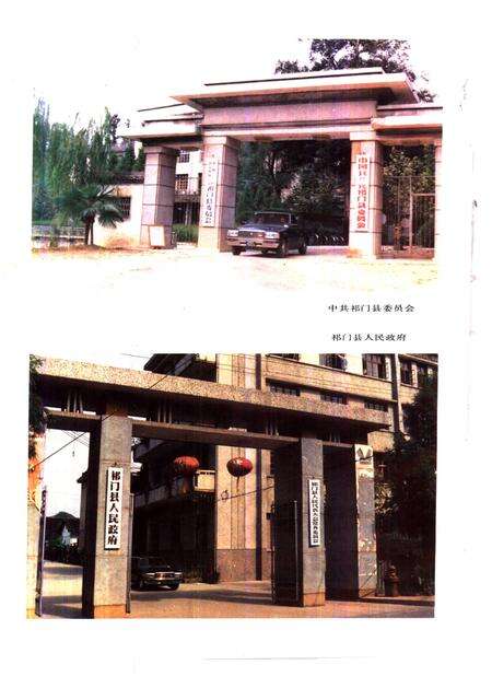 1990版祁门县志.pdf电子版_安徽省志预览图4