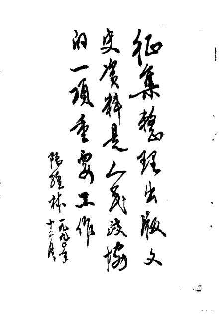 1990版肥东文史资料  第3辑.pdf电子版_安徽省志预览图4