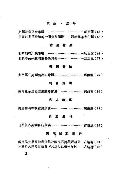 1990版芜湖县文史资料  第3辑.pdf电子版_安徽省志预览图4