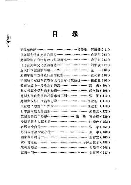 1990版芜湖文史资料  第3辑.pdf电子版_安徽省志预览图4