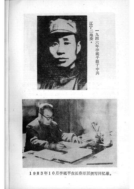 1990版萧县党史资料  第3辑  李砥平回忆录.pdf电子版_安徽省志预览图4