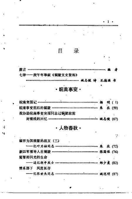 1990版铜陵文史资料  第3辑.pdf电子版_安徽省志预览图4