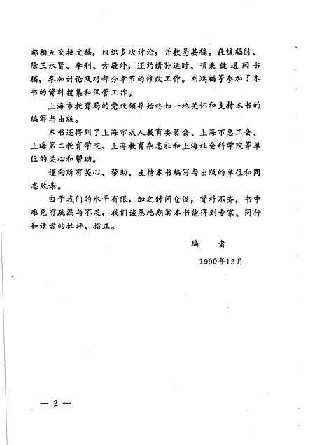 1991-上海成人教育史  1949-1989.pdf电子版_上海市志预览图4