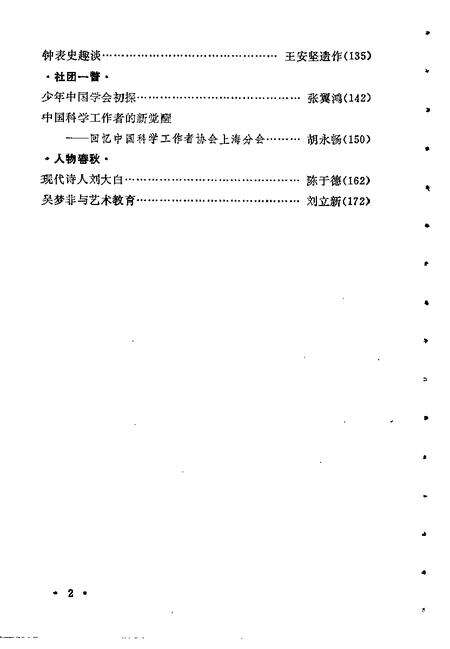 1991-上海文史资料选辑  第66辑.pdf电子版_上海市志预览图4